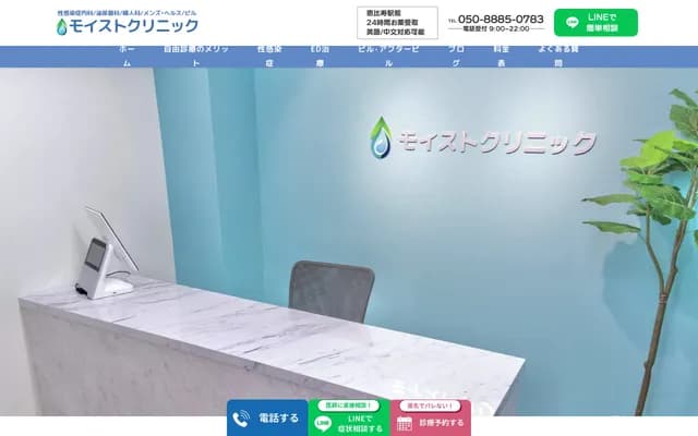 Moist Clinic - 1-2-1 Ebisu-Nishi, Shibuya-ku, Tokyo
