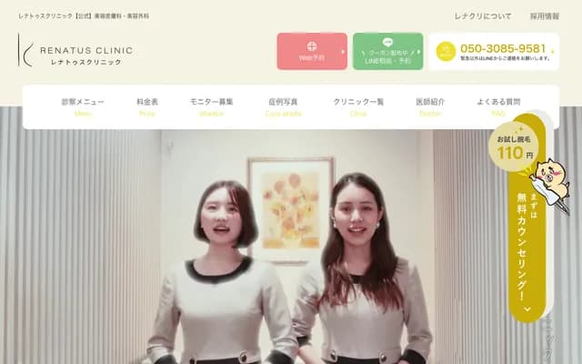 Renatus Clinic Shinjuku - 5-32-6 Sendagaya, Shibuya-ku, Tokyo