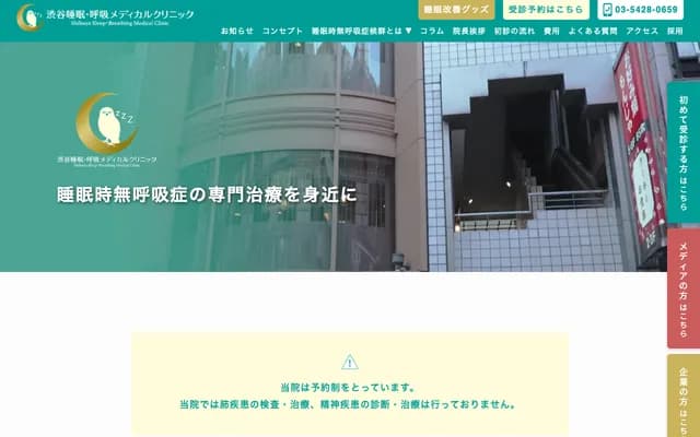 Shibuya Sleep Respiratory Medical Clinic - 25-4 Udagawacho, Shibuya-ku, Tokyo