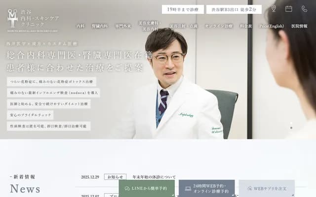 Shibuya Internal Medicine Skin Care Clinic