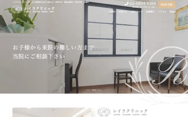 Leila Clinic - 1-24-3 Uehara, Shibuya-ku, Tokyo