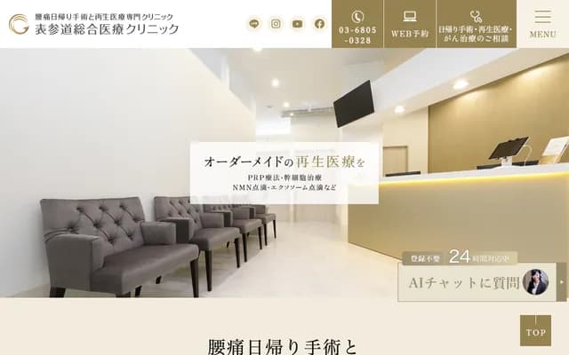 Omotesando General Medical Clinic - 5-46-16 Jingumae, Shibuya-ku, Tokyo