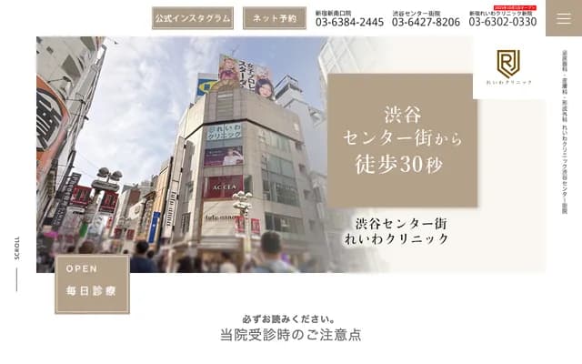 Shibuya Center-gai Reiwa Clinic - 24-4 Udagawacho, Shibuya-ku, Tokyo