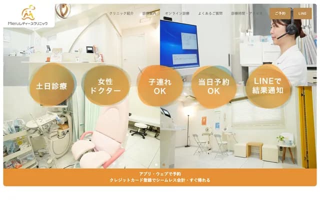 Mieru Ladies Clinic