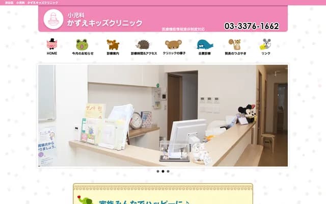 Kazue Kids Clinic - 3-81-7 Hatagaya, Shibuya-ku, Tokyo