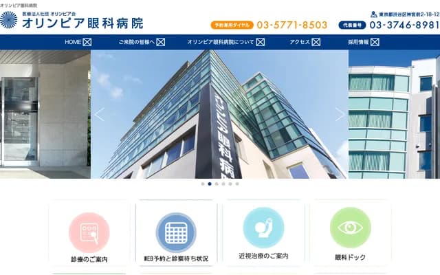 Olympia Clinic Inoue Ophthalmology