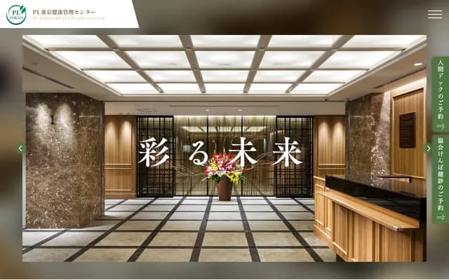 PL Hospital Tokyo Clinic