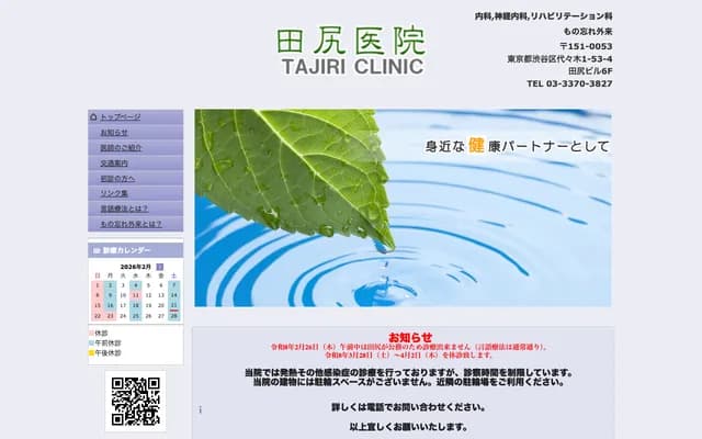 Tajiri Clinic