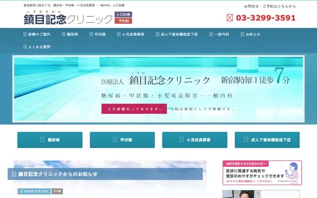 Shizume Memorial Clinic - 2-16-7 Yoyogi, Shibuya-ku, Tokyo