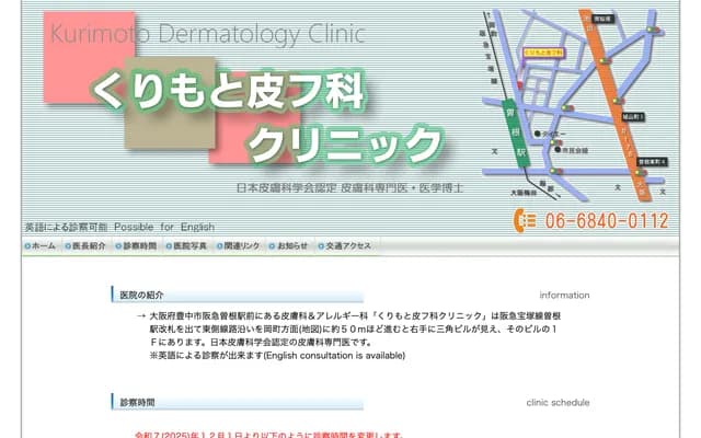 Kurimoto Dermatology Clinic - 1-2-1 Sone Higashimachi, Toyonaka, Osaka