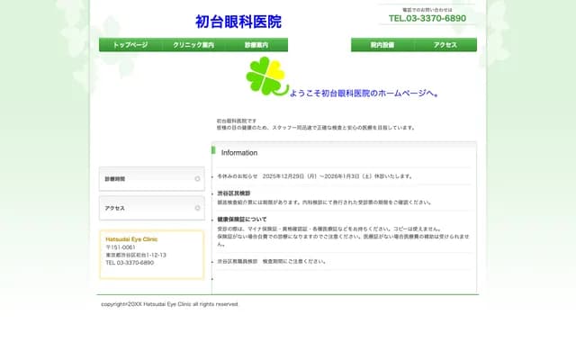 Hatsudai Ophthalmology Clinic