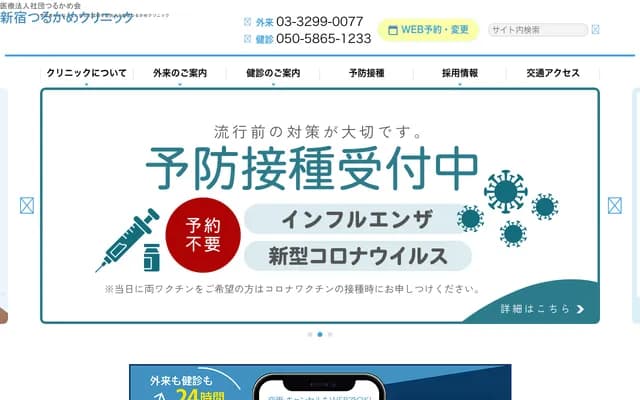 Shinjuku Tsurukame Clinic - 2-11-15 Yoyogi, Shibuya-ku, Tokyo