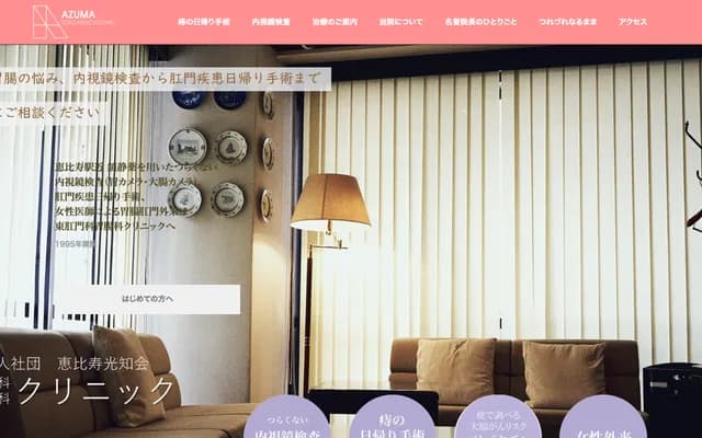 Higashi Proctology Gastroenterology Clinic