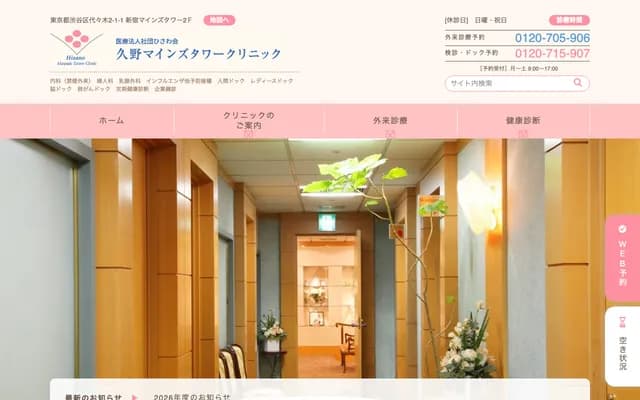 Kuno Minds Tower Clinic - 2-1-1 Yoyogi, Shibuya-ku, Tokyo