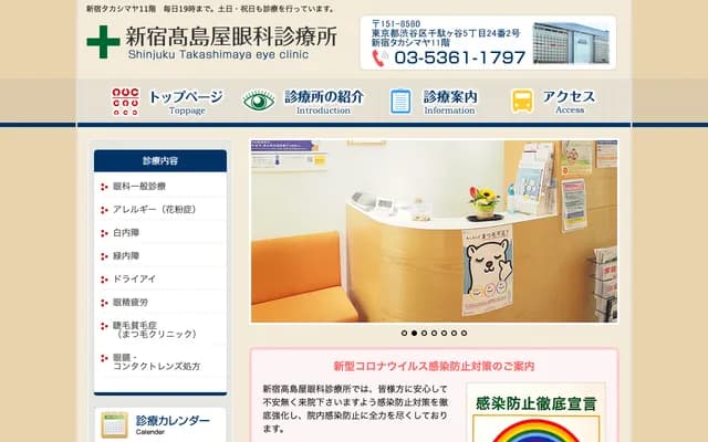 Shinjuku Takashimaya Ophthalmology Clinic