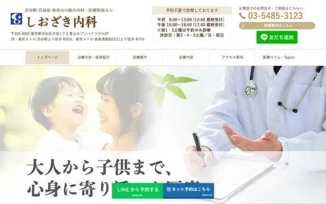 Shiozaki Internal Medicine