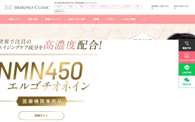 Shiro Clinic Ebisu