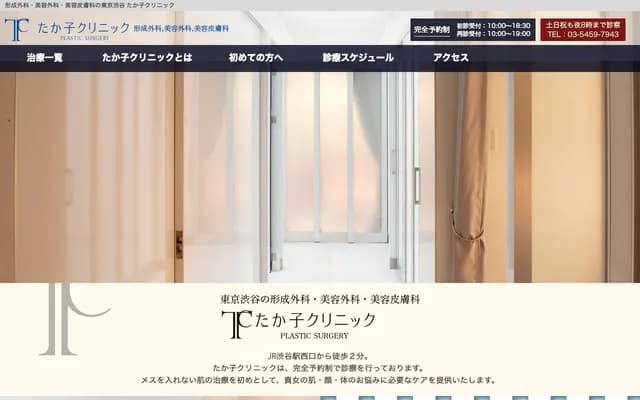 Takako Clinic - 16-14 Sakuragaokacho, Shibuya-ku, Tokyo