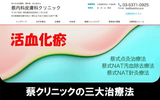 Sai Internal Medicine & Dermatology Clinic - 1-51-5 Hatsudai, Shibuya-ku, Tokyo