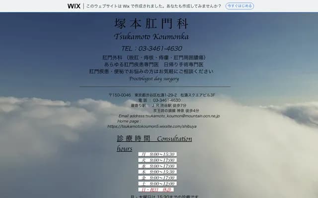 Tsukamoto Proctology