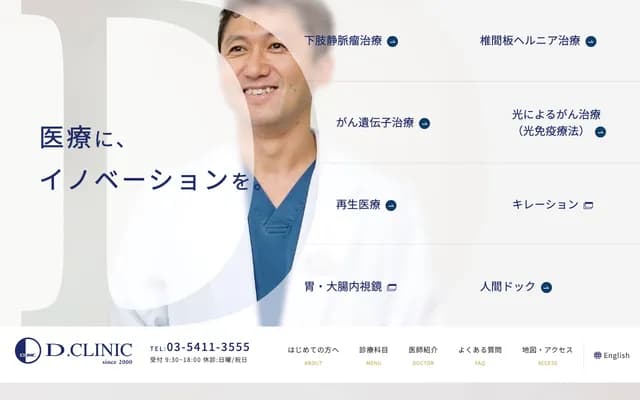 Kita-Aoyama D. Clinic - 3-7-10 Jingumae, Shibuya-ku, Tokyo