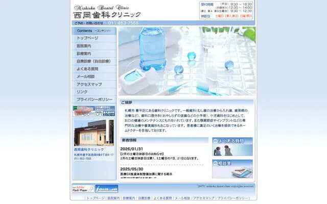 Nishioka Dental Clinic - 6-17 Nishioka 4-jo 8-chome, Toyohira-ku, Sapporo, Hokkaido