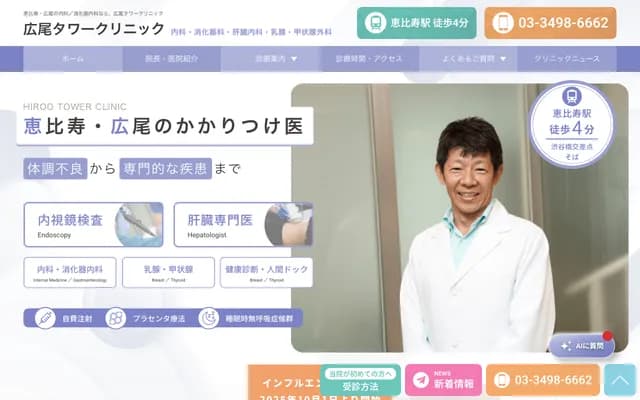 Hiroo Tower Clinic