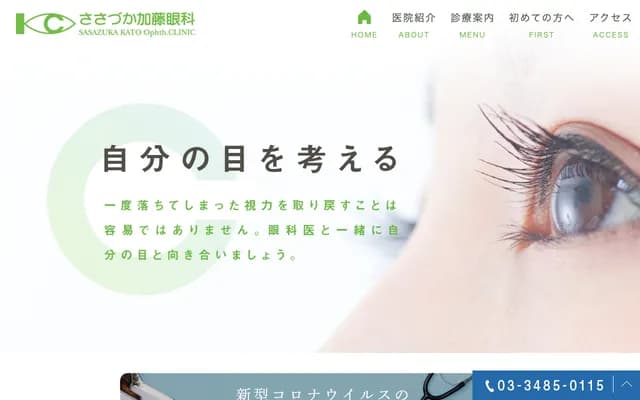 Sasazuka Kato Ophthalmology