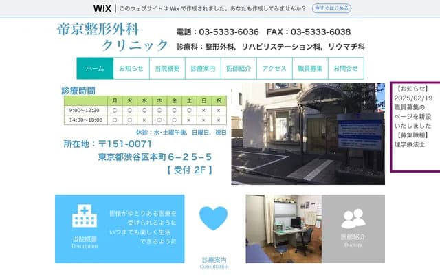 Teikyo Orthopedic Clinic - 6-25-5 Honmachi, Shibuya-ku, Tokyo