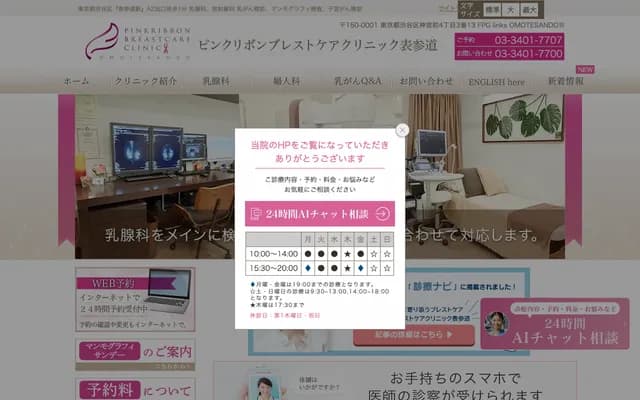 Pink Ribbon Breast Care Clinic Omotesando