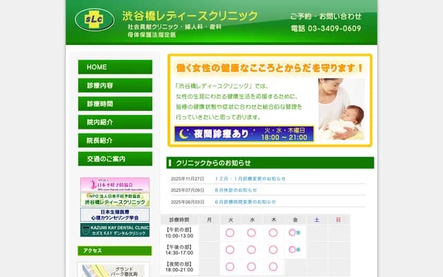 Shibuyabashi Ladies Clinic - 3-15-12 Higashi, Shibuya-ku, Tokyo