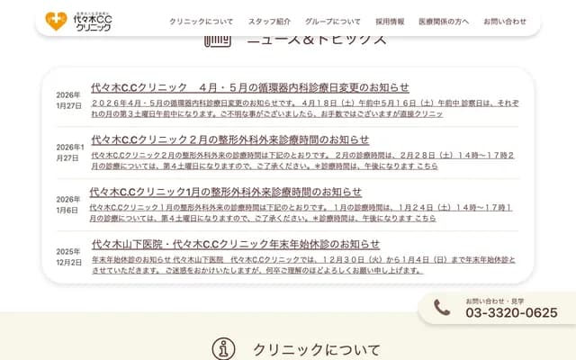 Yoyogi CC Clinic - 1-35-4 Yoyogi, Shibuya-ku, Tokyo