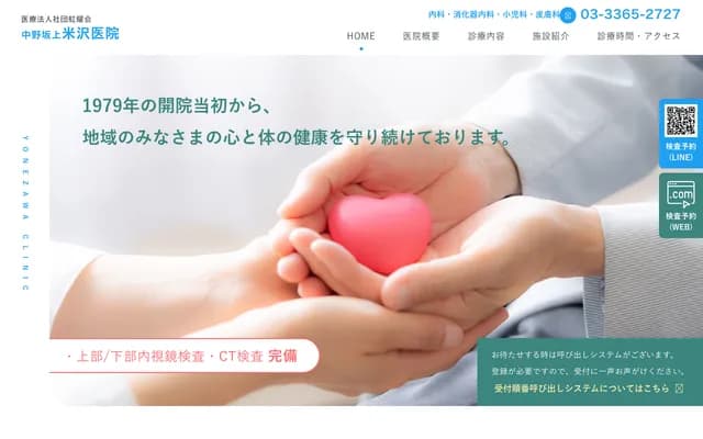 Nakano Sakaue Yonezawa Clinic - 2-4-3 Chuo, Nakano-ku, Tokyo