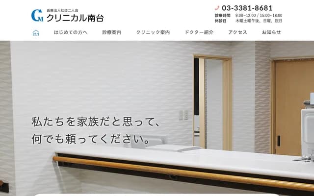 Clinical Minamidai - 2-45-10 Minamidai, Nakano-ku, Tokyo