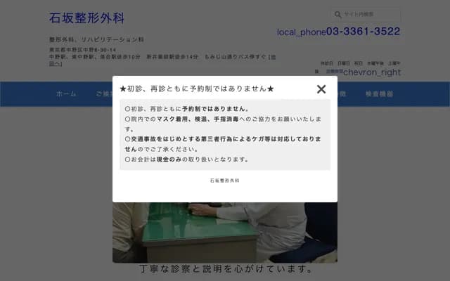 Ishizaka Orthopedics