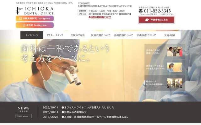 Ichioka Dental Clinic - 4-10 Nakanoshima 2-jo 4-chome, Toyohira-ku, Sapporo, Hokkaido