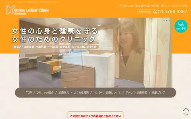 Keiko Ladies Clinic Omotesando - 5-45-8 Jingumae, Shibuya-ku, Tokyo