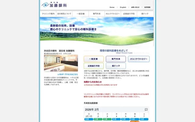 Dogenzaka Kato Ophthalmology Clinic