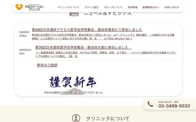 Shibuya Station Clinic