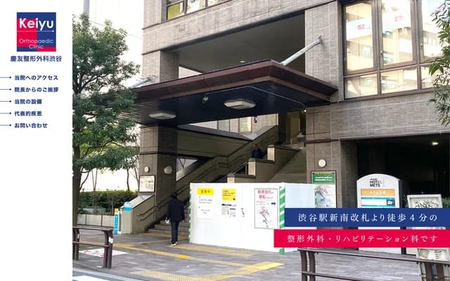 Keiyuu Orthopedics Shibuya