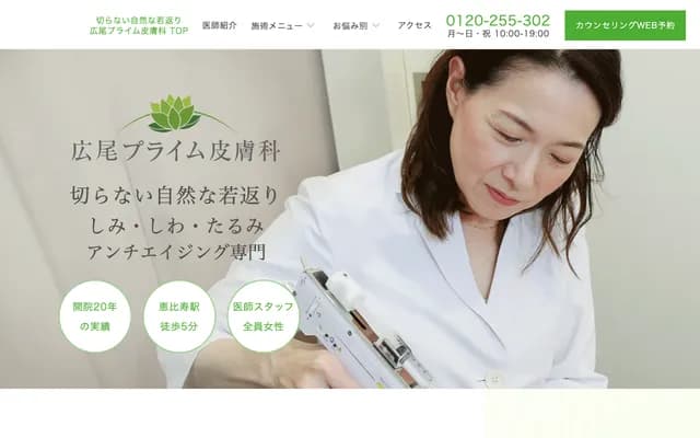 Hiroo Prime Dermatology Clinic