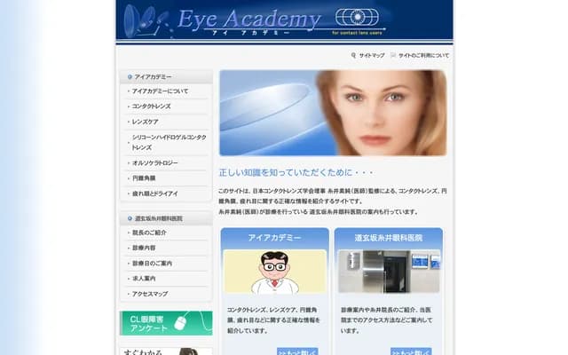 Dogenzaka Itoi Ophthalmology Clinic