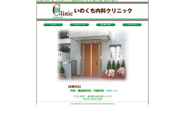 Inokuchi Internal Medicine Clinic
