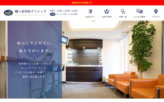 Hatagaya Internal Medicine Clinic