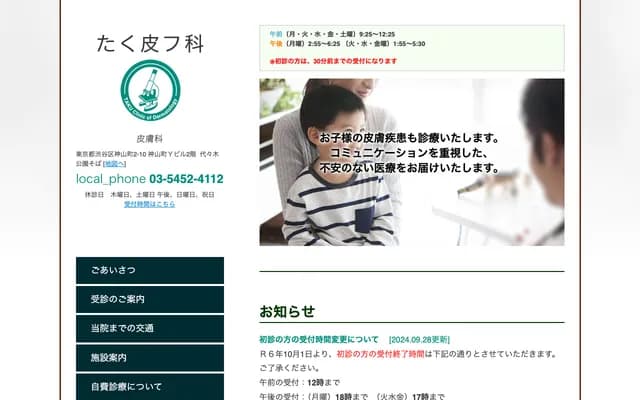 Taku Dermatology Clinic