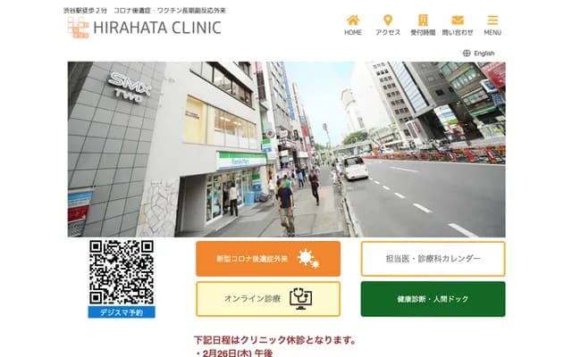 Hirahata Clinic - 1-24-6 Shibuya, Shibuya-ku, Tokyo