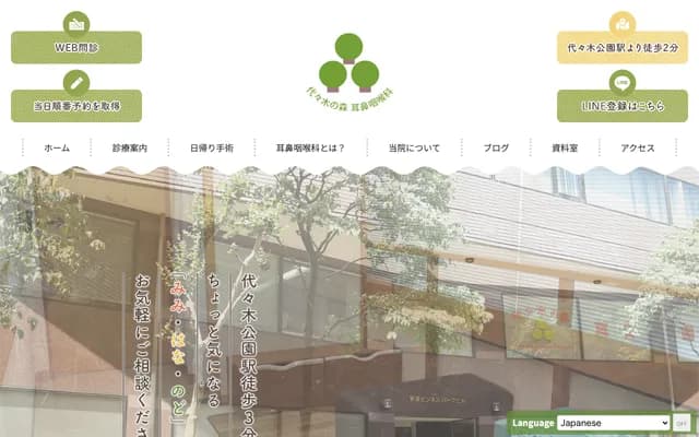 Yoyogi Forest ENT Clinic