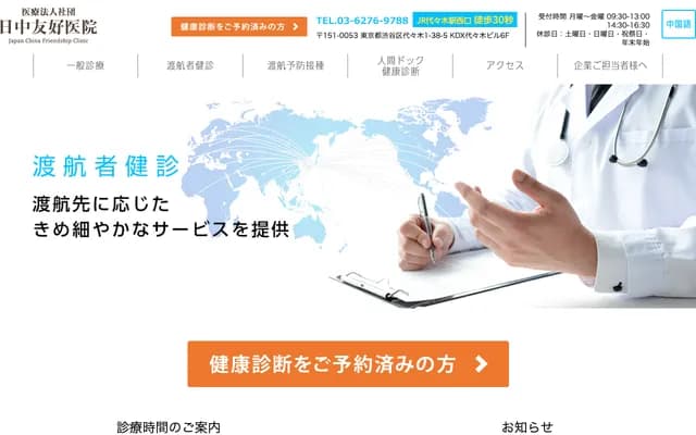 Japan-China Friendship Clinic