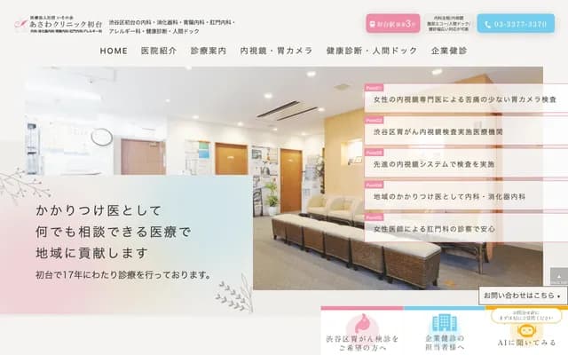 Asawa Clinic Hatsudai