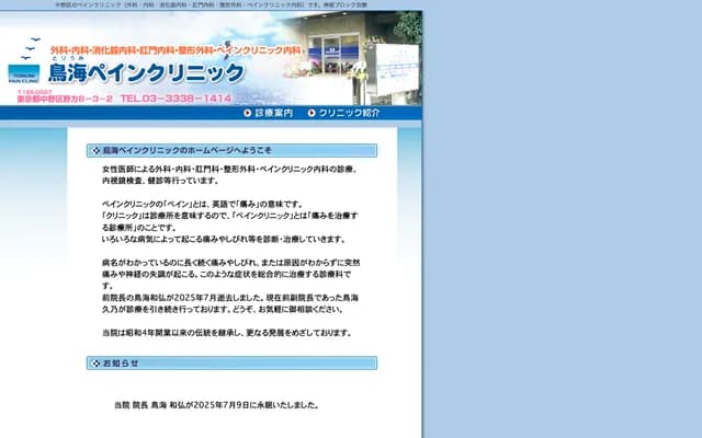 Toriumi Pain Clinic - 6-3-2 Nogata, Nakano-ku, Tokyo